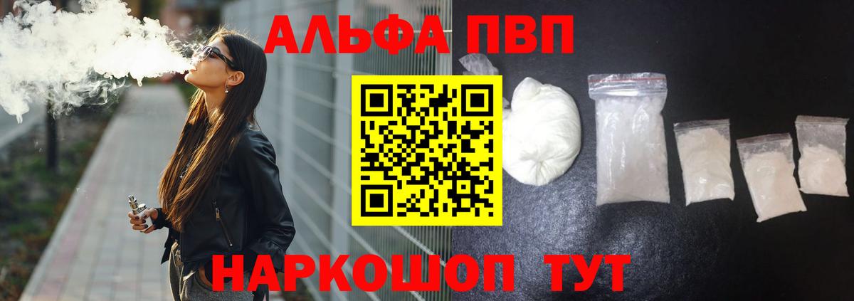 Alpha-PVP Соль  Альфа ПВП мука  Вход с VPN  Зеленокумск 
