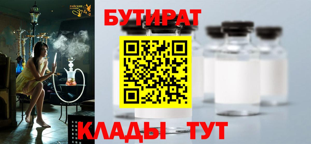 Зеленокумск  БУТИРАТ  Вход с VPN  БУТИРАТ 1.4BDO 