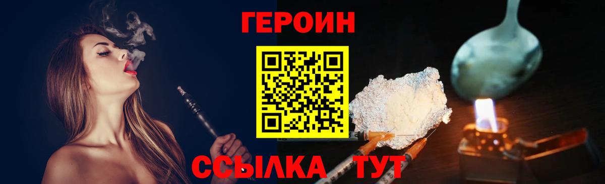 Героин Heroin Зеленокумск