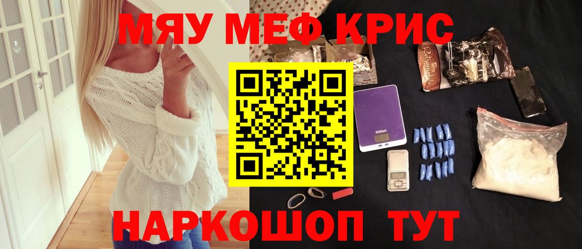 Мефедрон  МЯУ-МЯУ VHQ  Зеленокумск  Вход с VPN  где найти наркотики  МЯУ-МЯУ  МЕФ кристаллы 