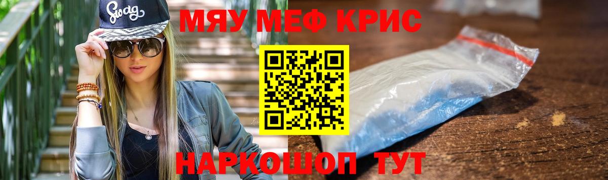 МЕФ кристаллы Зеленокумск