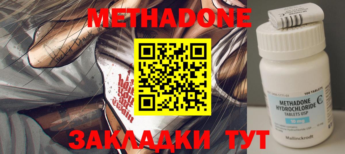 Зеленокумск  МЕТАДОН кристалл  МЕТАДОН кристалл  Вход с VPN 